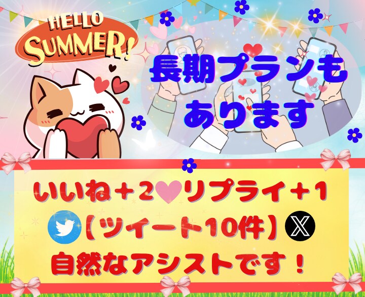 賑わいのあるTwitterアカウントにします 【いいね】と【リプライ】の増加でアカウントを盛り上げます イメージ1