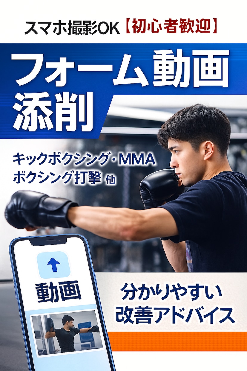 キック・パンチのフォームを改善します ジムに行く勇気がないあなたへ！！ イメージ2