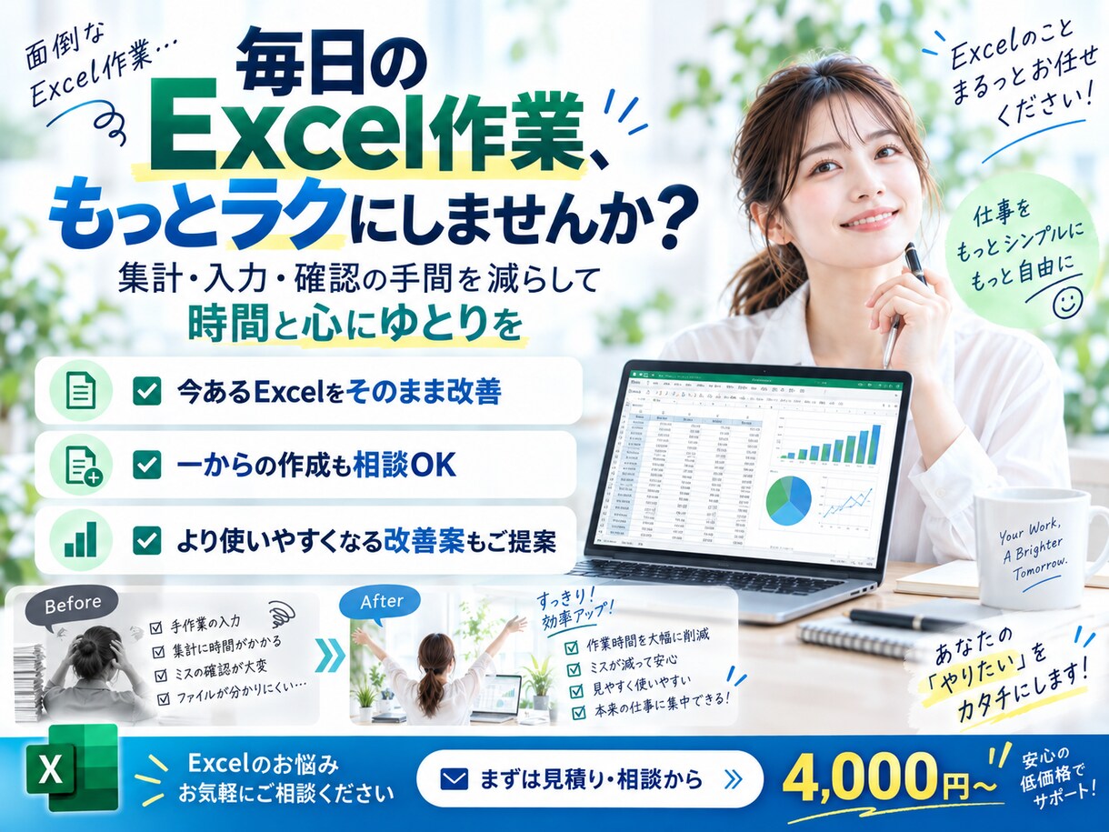 毎日のExcel作業を効率化して時間を生み出します 集計・入力の手間を減らし、時間と心にゆとりを イメージ1