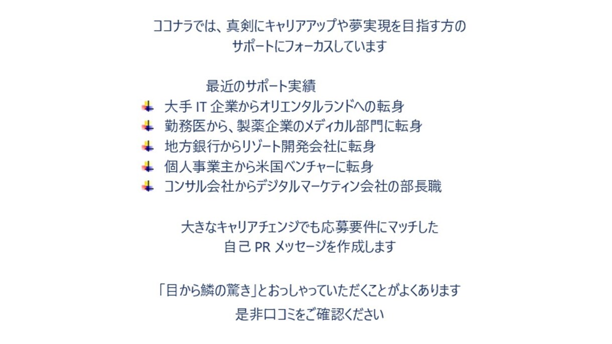 職務経歴書などを元面接官が添削・作成します 転職成功率UP！書類通過の秘訣を転職サポートのプロが伝授 イメージ3