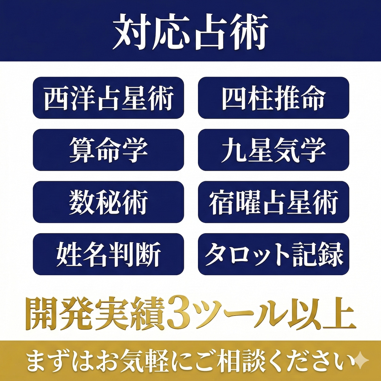 占い・鑑定ツールをオーダーメイドで開発します 占い師の業務を自動化するツールをゼロから開発 イメージ2