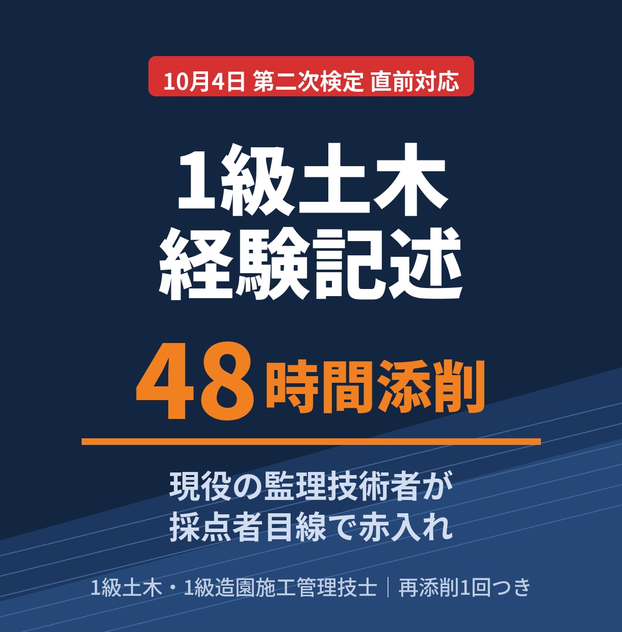 1級土木｜経験記述を48時間で添削します 現役監理技術者が採点者目線で赤入れ。試験直前でも間に合います イメージ1
