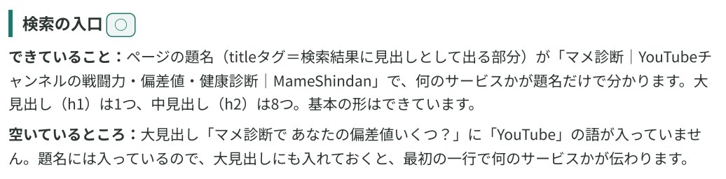 SEO対策してもアクセスが増えない原因を診断します SEO内部対策と導線の両面から、アクセスが増えない原因を診断 イメージ5
