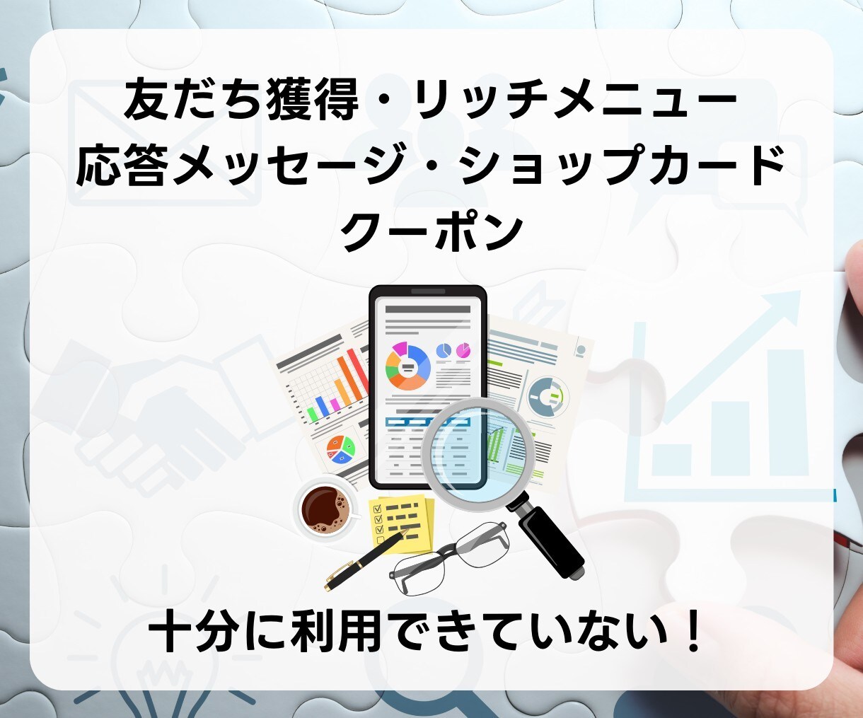 LINE構築します ビジネスの未来を変えるのは、LINE公式アカウントの活用術！ イメージ8