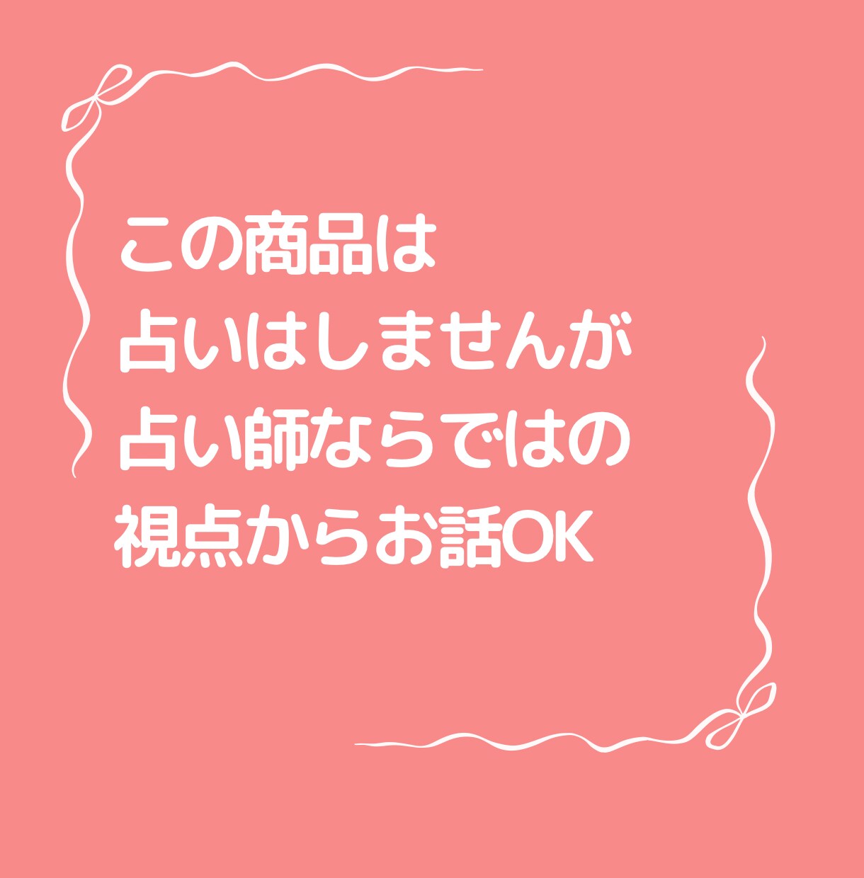 深夜の通話　ゆるふわ関西人占い師がお話ききます さみしい夜に今すぐ話したい人集合！愚痴聞き、短時間ok イメージ6