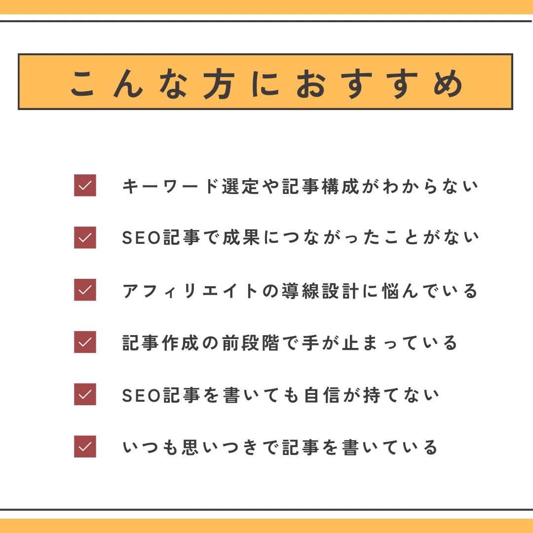 SEO記事構成＋キーワード選定でブログ設計します 検索上位表示と収益化を狙う初心者向けSEO記事構成を作成 イメージ6