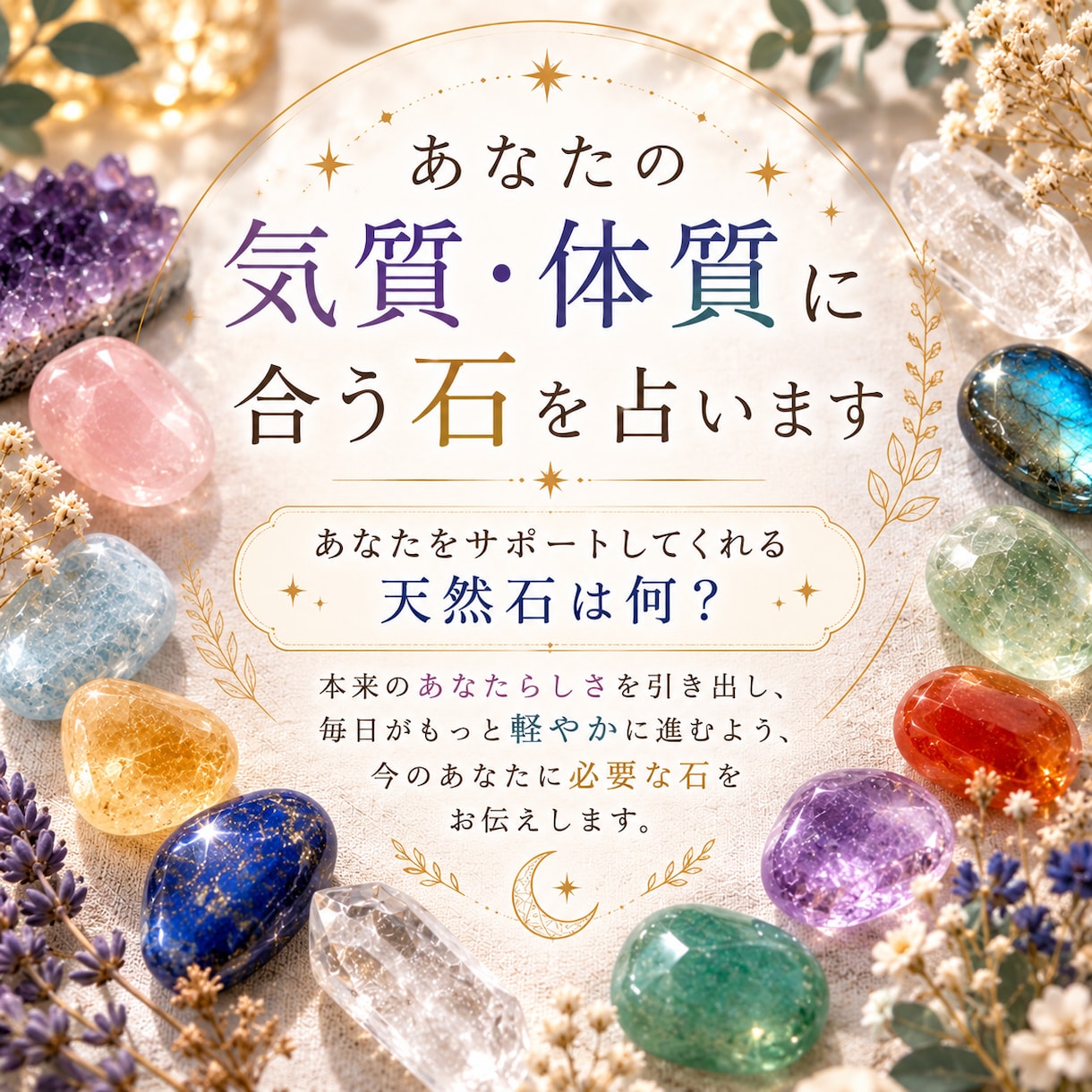 あなたに合った石を占います あなた本来の力を引き出すパワーストーン鑑定 イメージ1