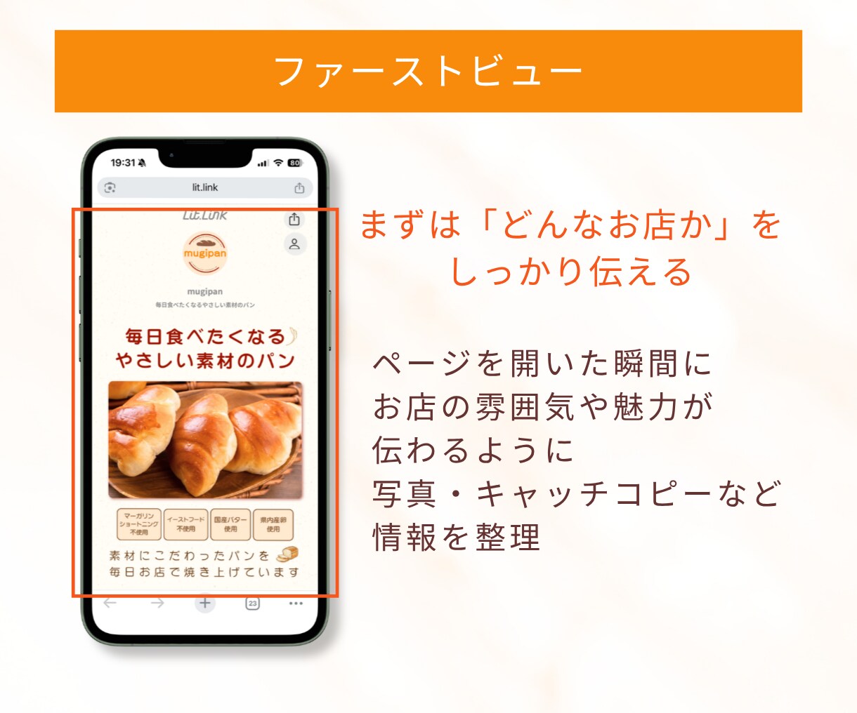 バラバラのリンクを見やすく予約しやすくします 現役店舗SNS担当｜魅力を伝え集客につなぐページ設計 イメージ6