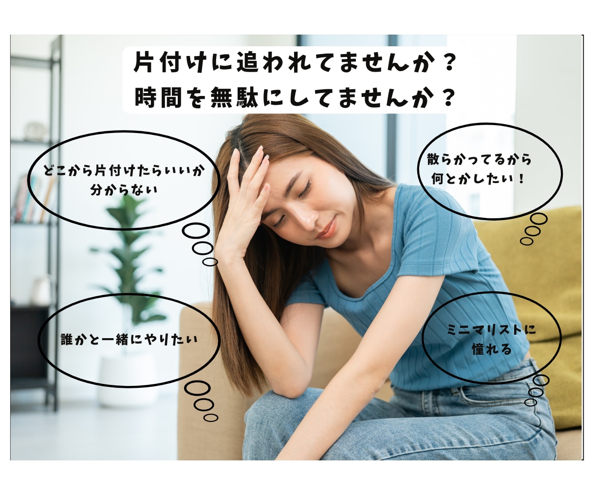 3児ママミニマリストの私が片付け手伝います 寄り添い型の優しい方法で楽しく片付けしましょう イメージ2