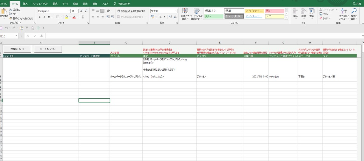 WordPress一括投稿ツールご提供いたします ブログ、画像を一括で登録したい方 イメージ1