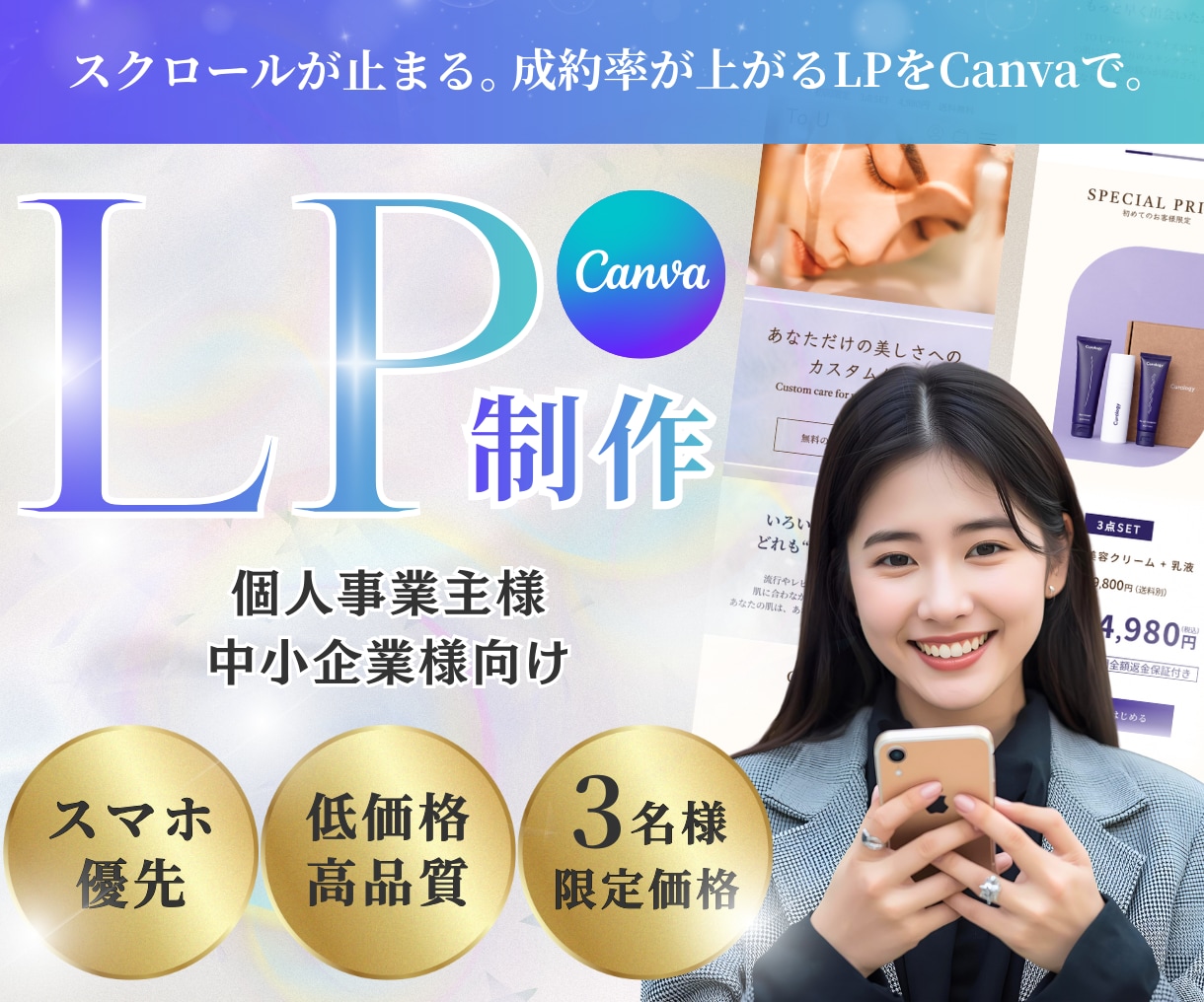 Canvaでプロが仕上げる高品質なLPを制作します 3名様限定！特別価格でご提供！スマホ最適化で成約率UP！ イメージ1