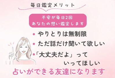 1ヶ月あなたの恋に伴走します｜1日2回鑑定します 1日約666円！毎日あなたの気持ちに寄り添います。 イメージ3