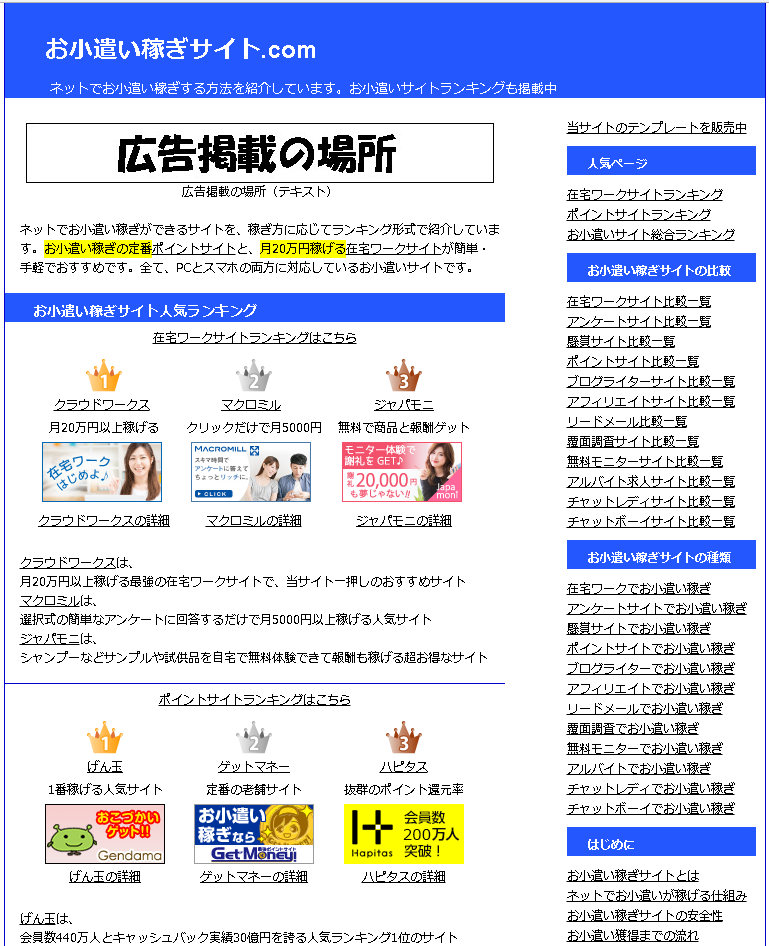 当サイトトップページ冒頭に広告を30日間掲載します バナーリンクとテキストリンクの両方を掲載します！ イメージ1