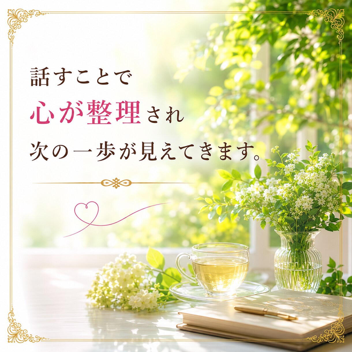 女性限定)現役占い師があなたのお話を傾聴します あなたの星の状態から導くあなただけのオンリーワンの傾聴ルーム イメージ6