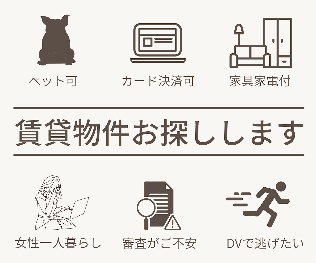 一都三県★ご要望に沿い賃貸物件お探しします 紹介数制限なし！一人暮らし,審査不安,DVで引越 ご相談◎ イメージ1