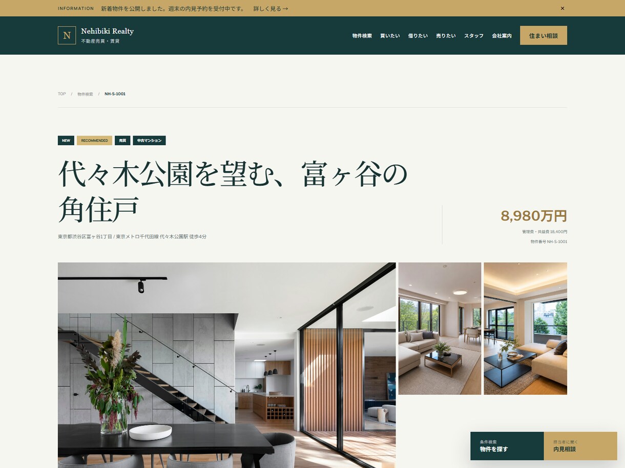不動産会社向けHPを制作します 会社案内から物件検索まで段階的に拡張できます イメージ4