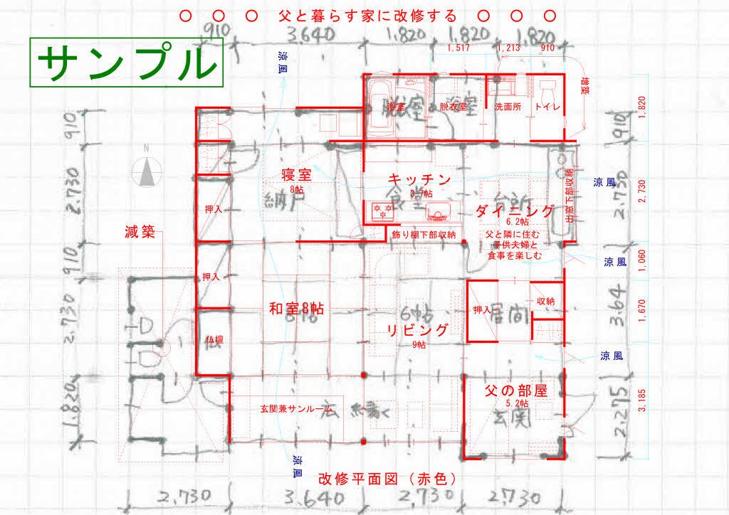 あなたのご家族に、最適なリフォームプラン作成します 部屋☆動線・・・専門家が、現在のお住まいの改修点を考えます イメージ3