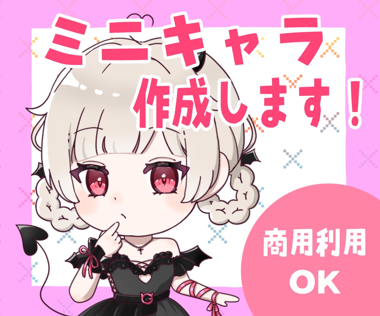 可愛くて親しみやすいミニキャラお描きいたします 商用利用◎あなたの理想のキャラクターをお描きします！ イメージ1