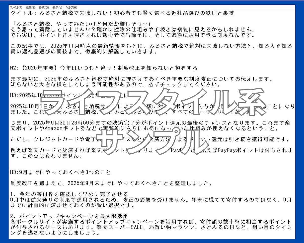 SEOのプロ×AIが「成果の出る」記事を作成します ASP認定！スーパーアフィリエイターがSEOに強い記事を執筆 イメージ5