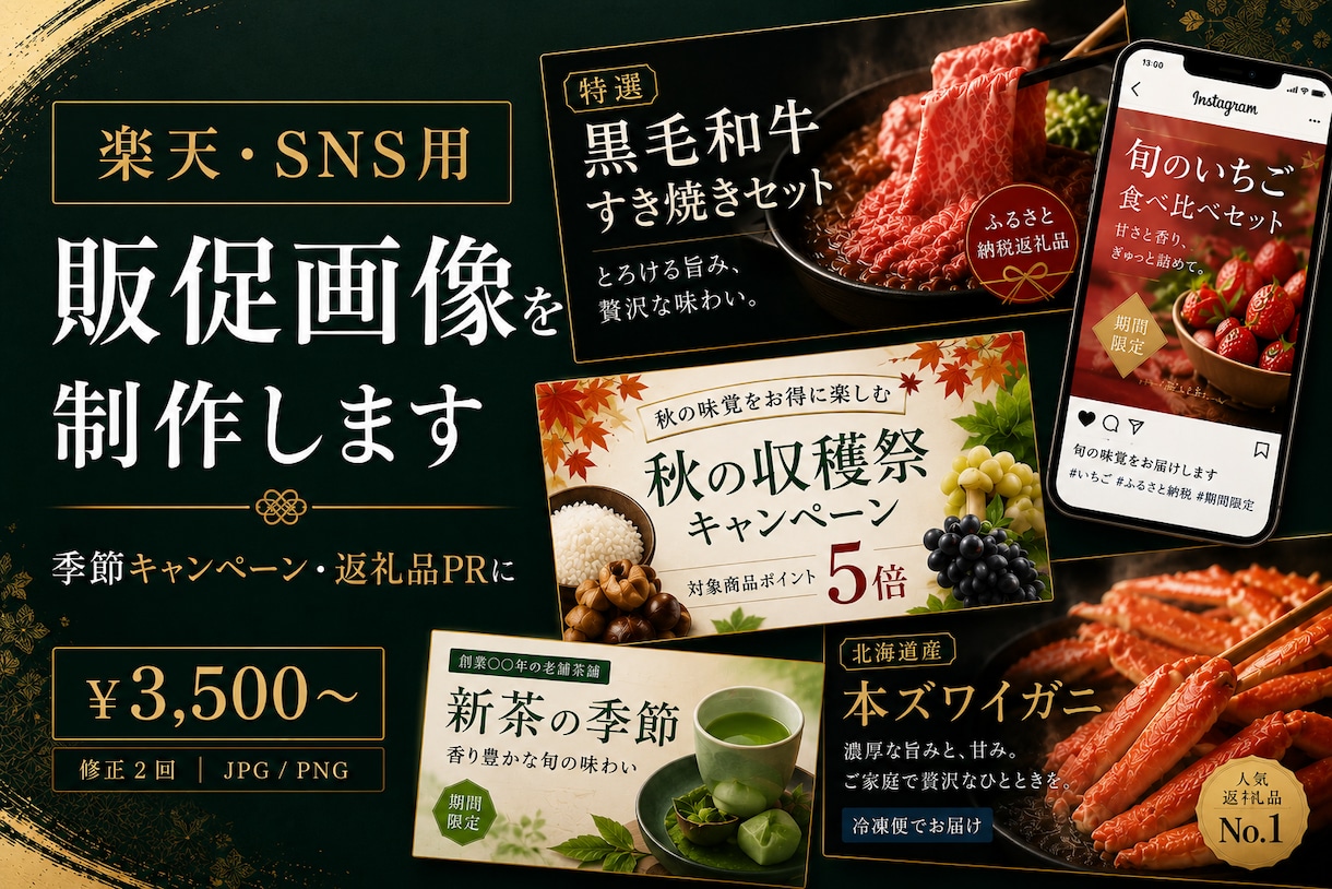 楽天・ふるさと納税バナー・SNS画像デザインします 返礼品・楽天商品の販促バナー・SNS画像を代行制作 イメージ1
