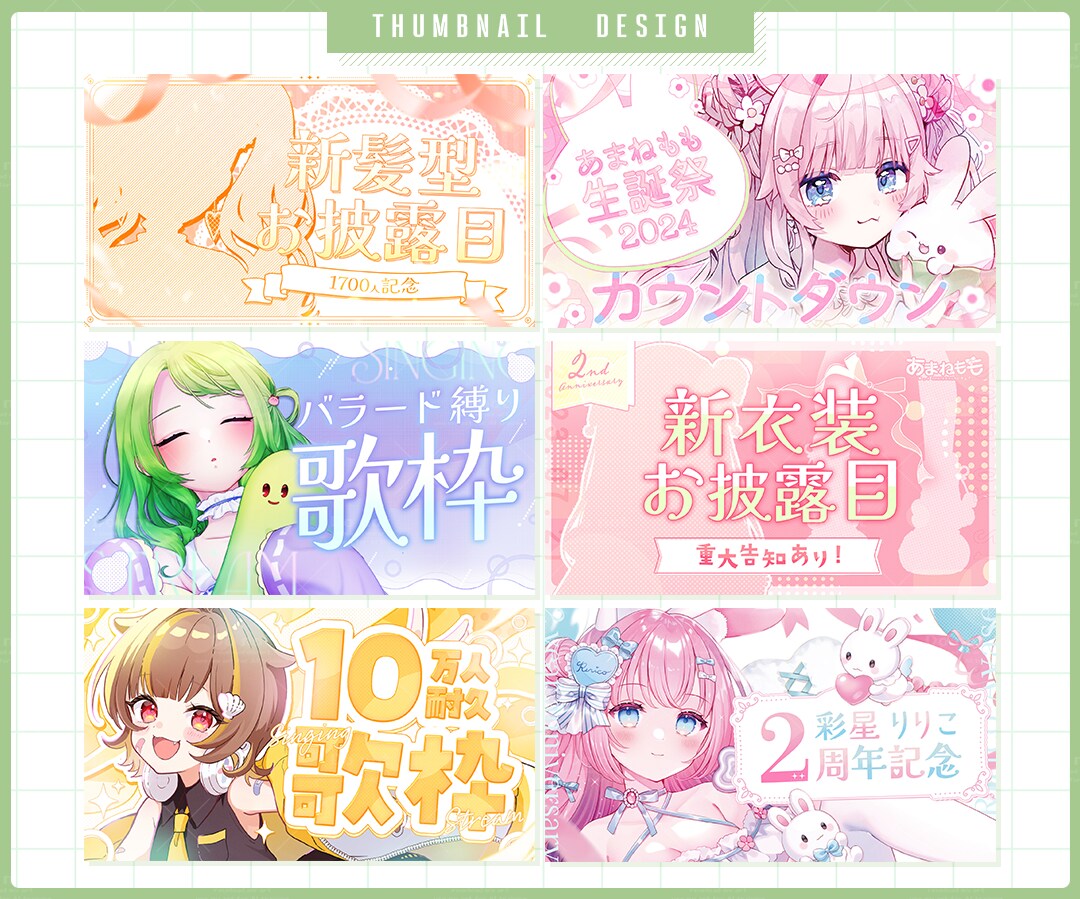Vtuber向け！あなただけのサムネイル制作します 最短3日以内の納品も可能！高クオリティなサムネイル作ります イメージ2