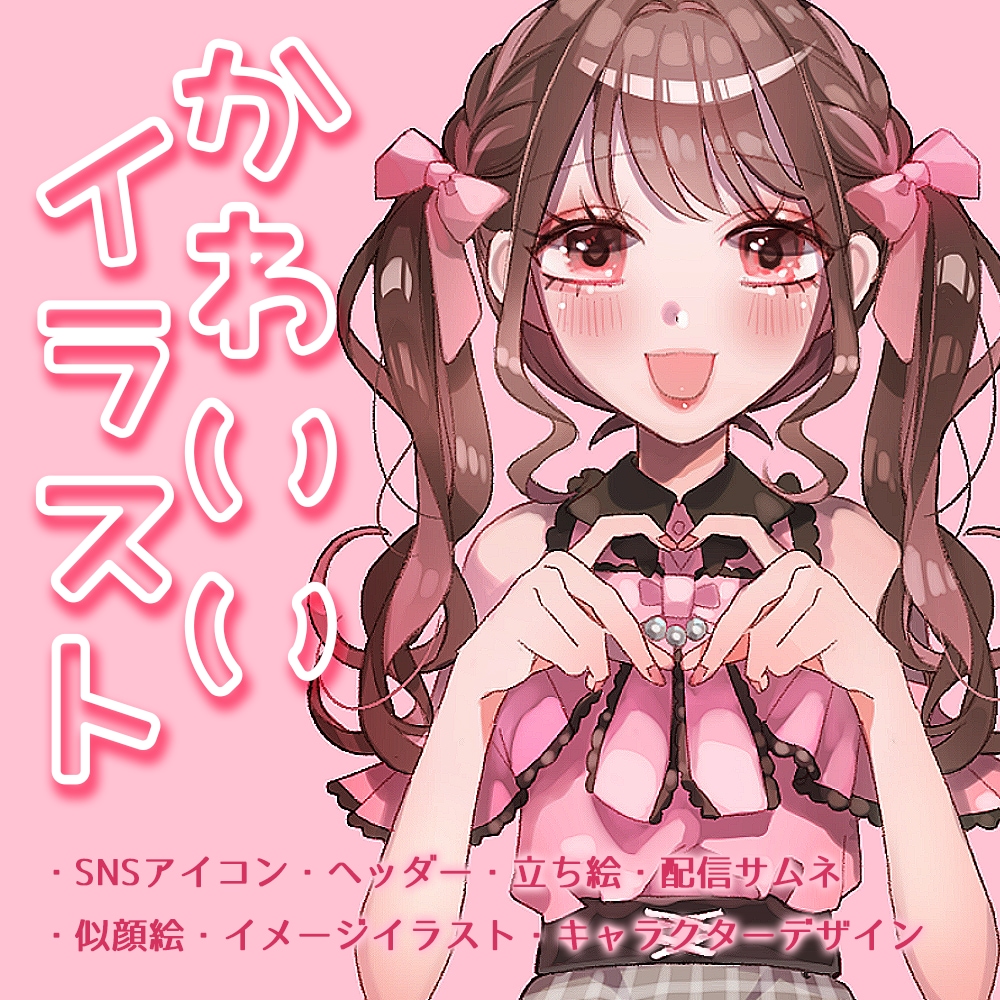 アイコンなどに♡可愛い人物イラスト描きます 装飾多デザイン歓迎・フリル無料 イメージ1