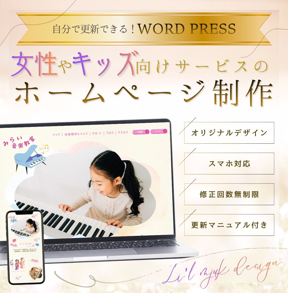 女性やキッズ向けサービスのホームページを作成します 元ウェディングプランナーがヒアリング重視で作成するHP イメージ1