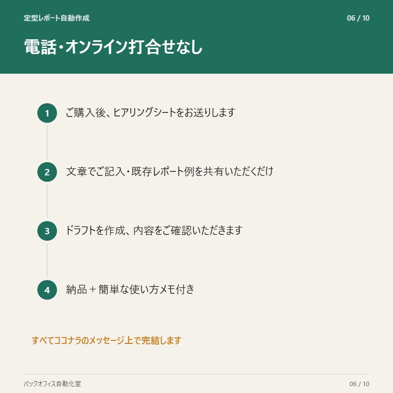 毎回のレポート作成、自動化します そのレポート作成、自動でできます。 イメージ6