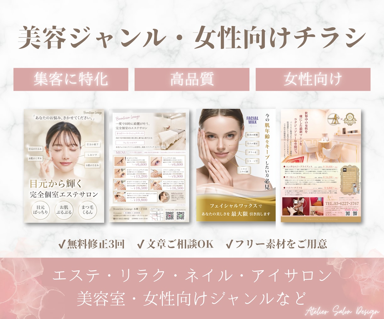 美容ジャンル・女性向け集客に特化！チラシを作ります 集客力がアップするデザインチラシ★文章相談OK！修正3回無料 イメージ1