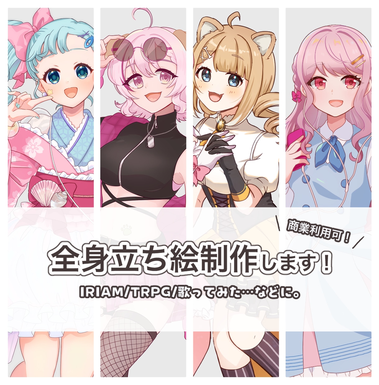 IRIAM、TRPG、動画用立ち絵など描きます 推したくなる魅力を込めた立ち絵を制作します イメージ1