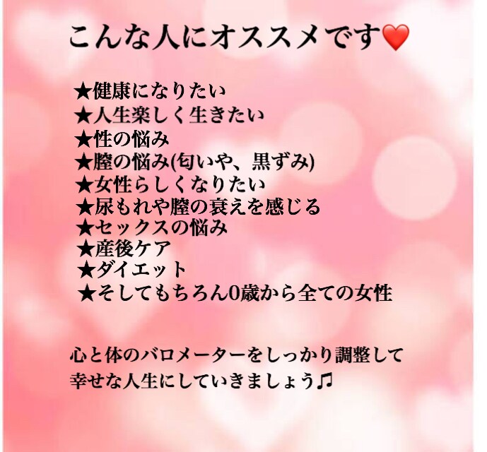 全ての女性の健康に役立ちます 心と体の健康・女性としてキラキラしたい人に！ イメージ2