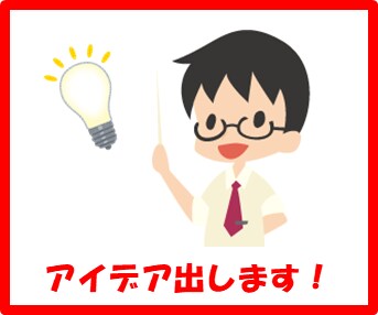 アイデア出します アイデアでお困りの方、幅広いアイデアが欲しい方へ イメージ1