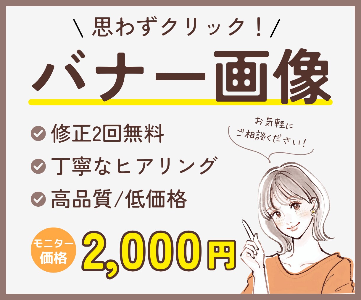 思わずクリック！目を引くバナー＆ヘッダー作ります 女性ならではの視点で、売れる＆オシャレなデザインをお届け♪ イメージ1