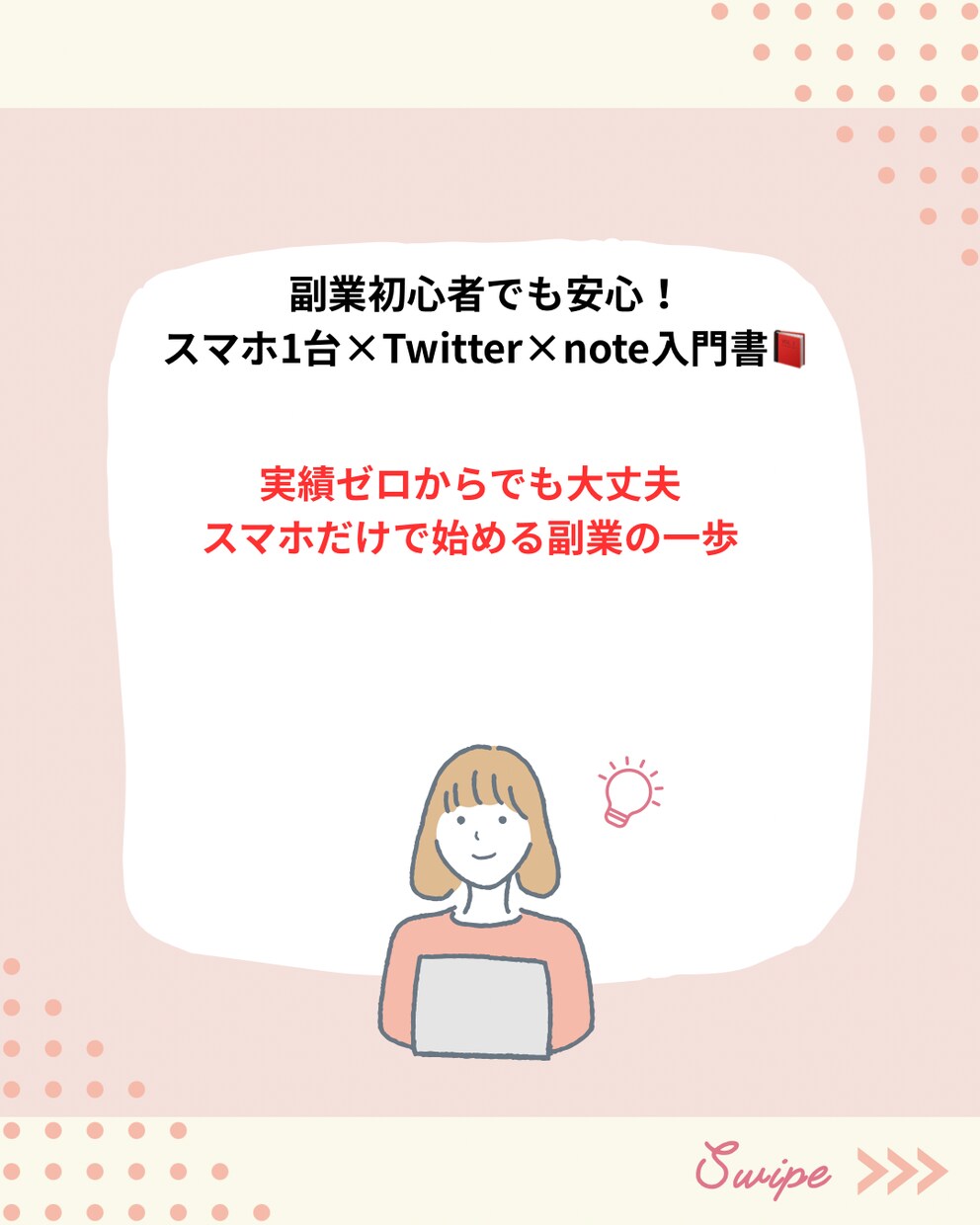 ゆるっと副業始めてみます 初心者でもスマホで副業始めます！ イメージ1