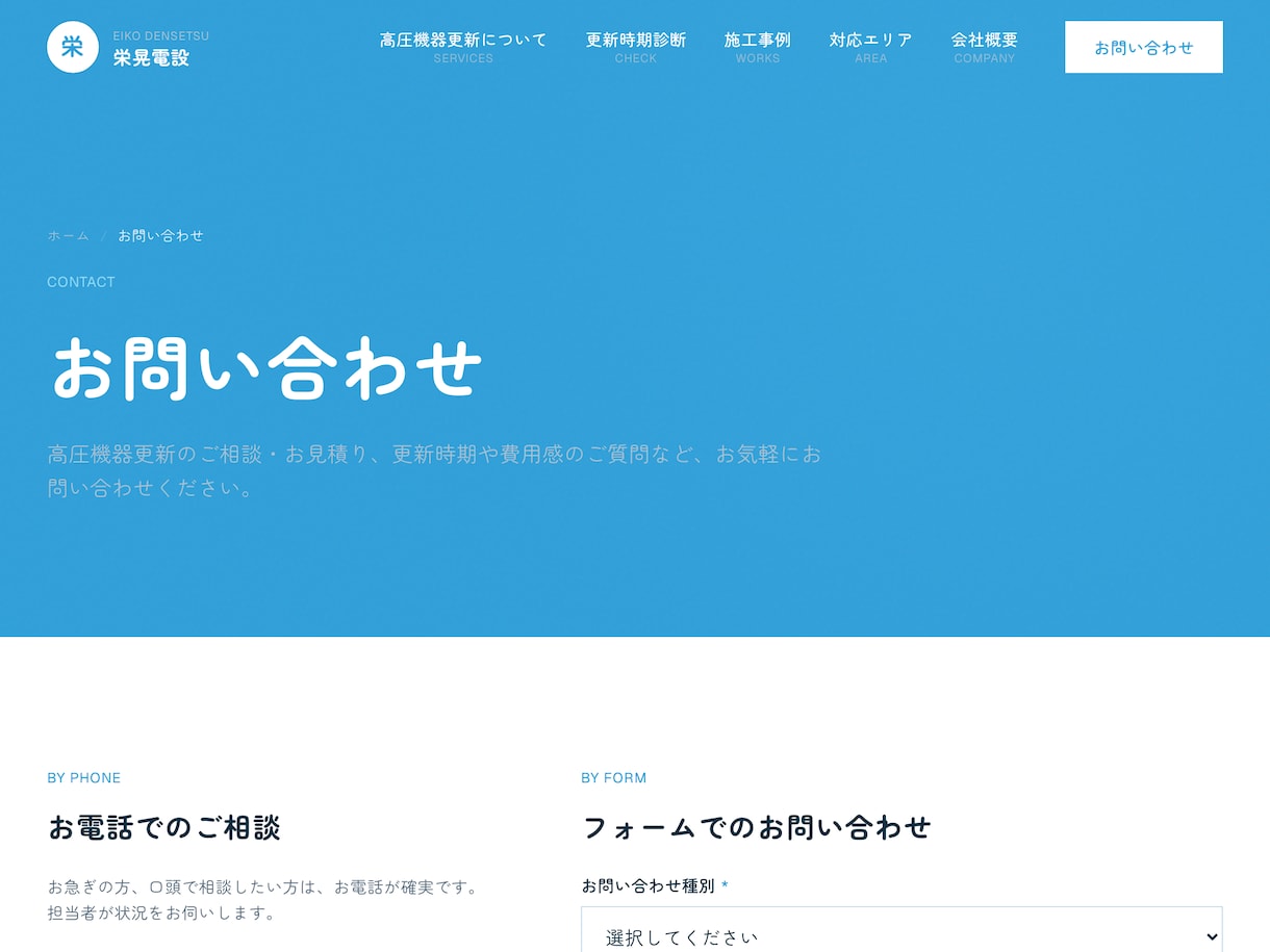 電気工事会社専門｜集客につながるHP制作ます 会社案内で終わらせない、集客できる電気工事会社のHP イメージ10