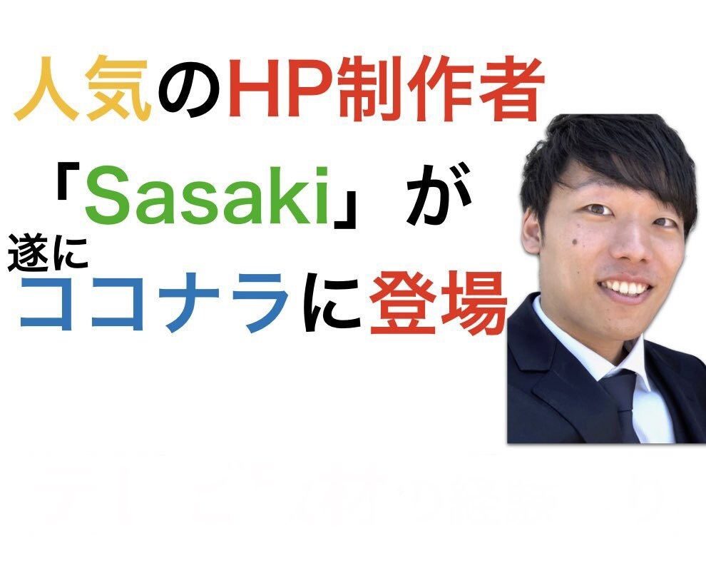 信頼と実績のHP制作。株式会社からも注文あります 1週間〜1ヶ月で完成。完成後はあなたも編集できる工夫をします イメージ1