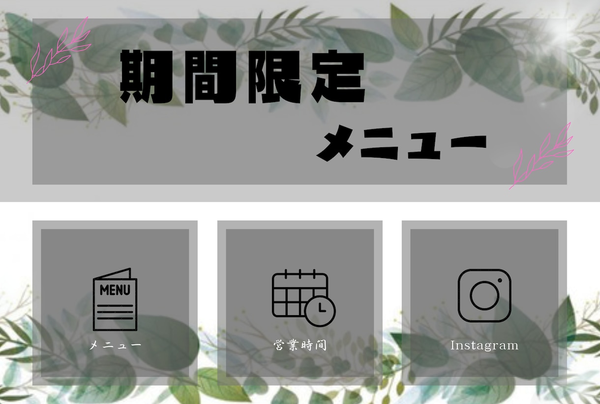 リッチメニューのデザインを作成します 公式アカウントのデザインをお店にあった雰囲気で！ イメージ2