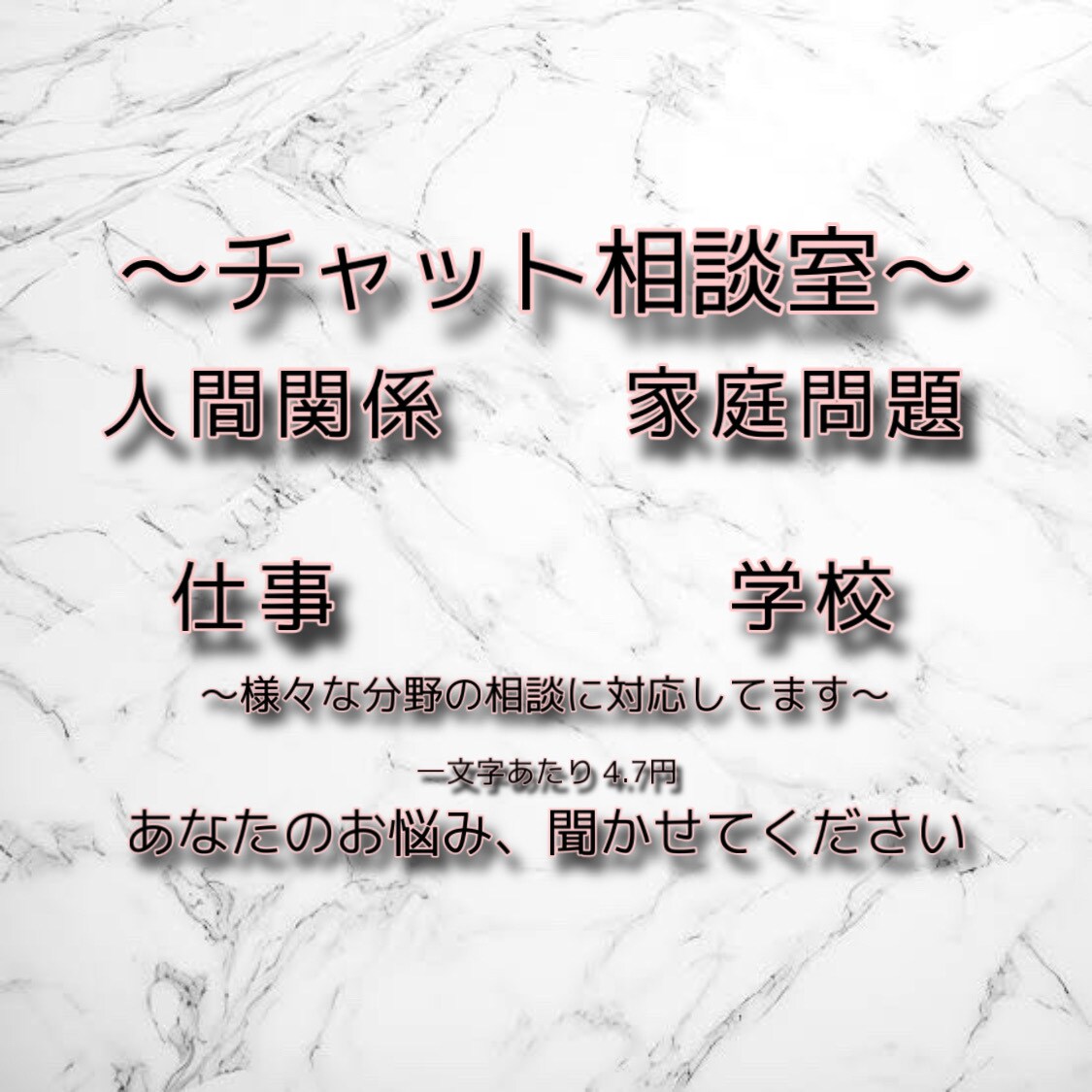 現代社会におけ人間関係等のお悩み相談にのります 周りに相談しずらい人や頼れる人がいない方の相談にのります イメージ1