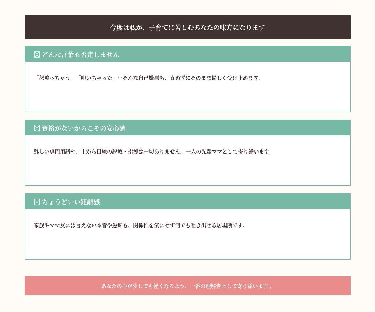 子育てに疲れて泣きそうなあなたの話聴きます 育児の孤独・イライラ・自分責めに。3人ママが全肯定で聴きます イメージ8