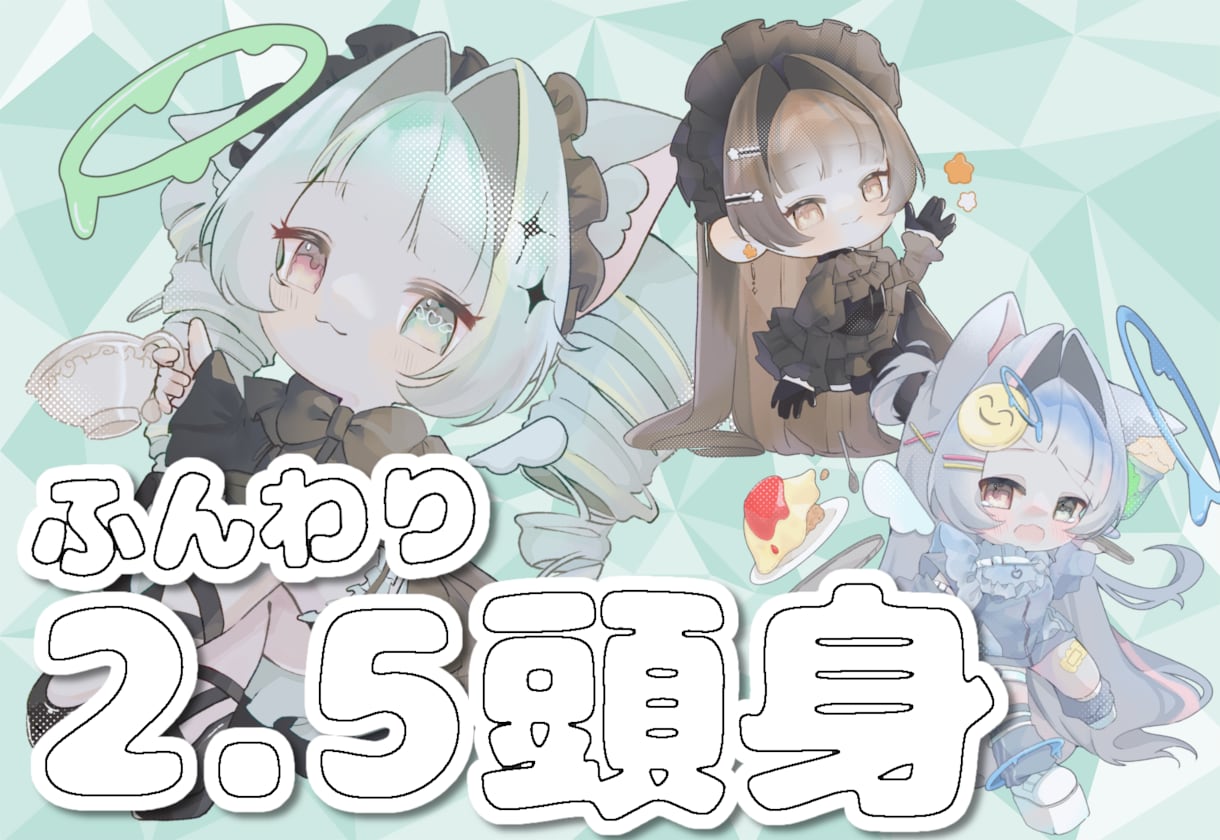 2.5頭身の商用利用可能なミニキャラをお描きします 優しくて儚いオリジナルミニキャラ イメージ1