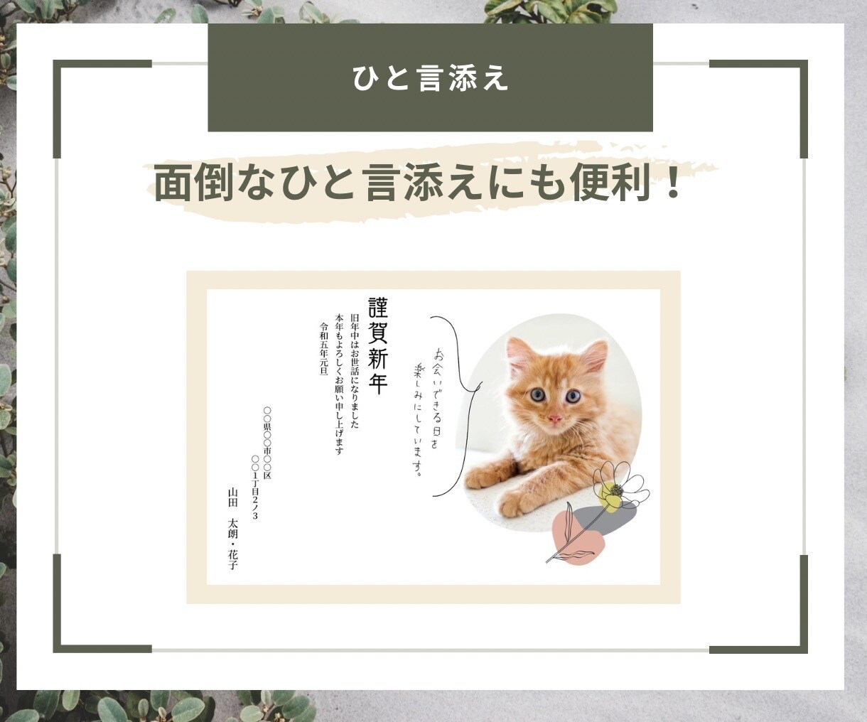 直筆入りオリジナル年賀状作成ます 忙しい方必見！ラクして真心こもった年賀状を送りませんか？ イメージ3