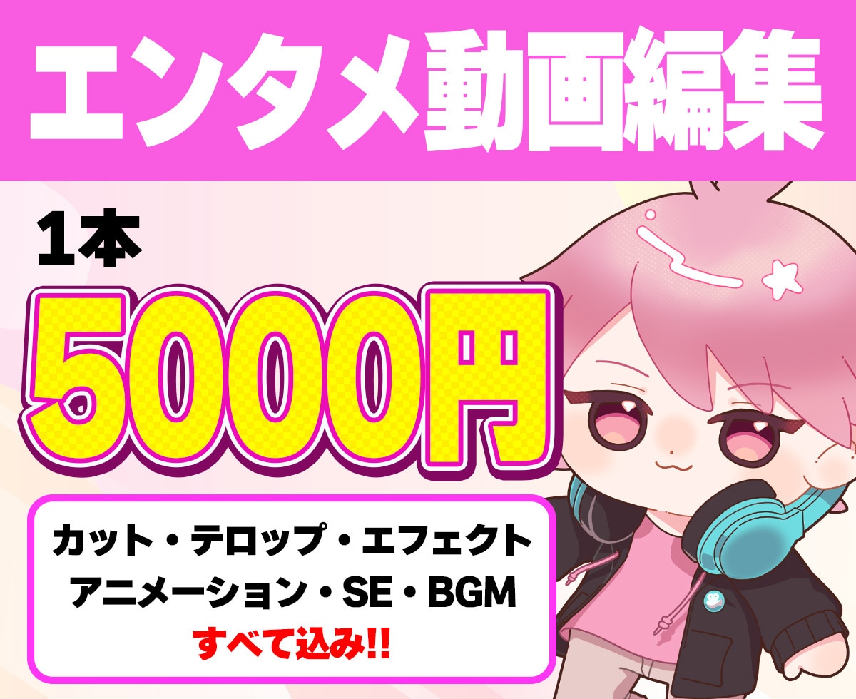 企画・エンタメ系動画の編集お受けします クオリティーの高い動画を提供致します！ イメージ1