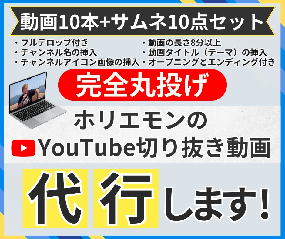 ホリエモンのYouTube切り抜き動画販売します 「動画10本+サムネ10枚」動画8分以上・フルテロップ付き！ イメージ1