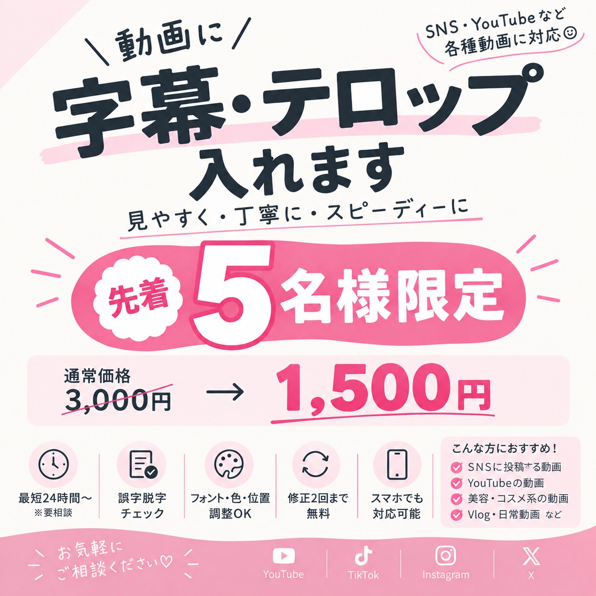 実績作り価格！！動画に字幕・テロップ入れます 迅速対応◎早めの納品もお気軽にご相談ください♪ イメージ1