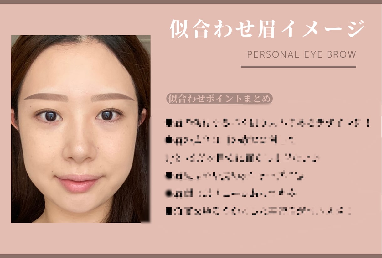 お顔分析付！似合う垢抜け眉デザイン教えます 眉メイクがしっくりこないお悩みを解決します！ イメージ2