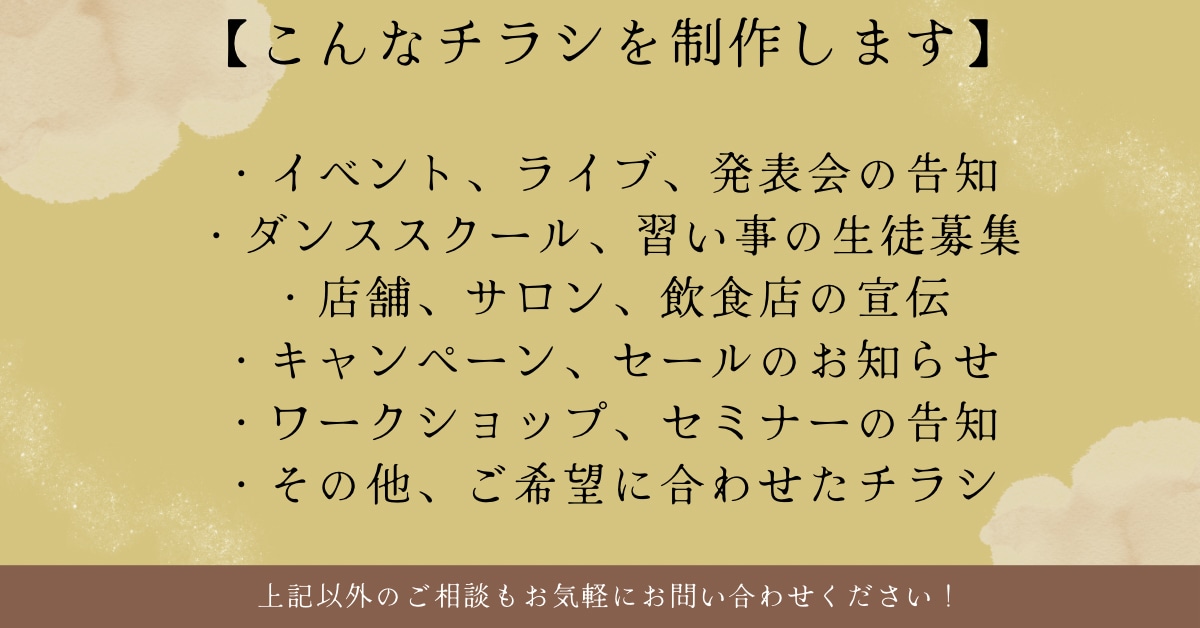 おしゃれで伝わるチラシをデザインします 集客・告知に使える目を引くデザインをご提案 イメージ3