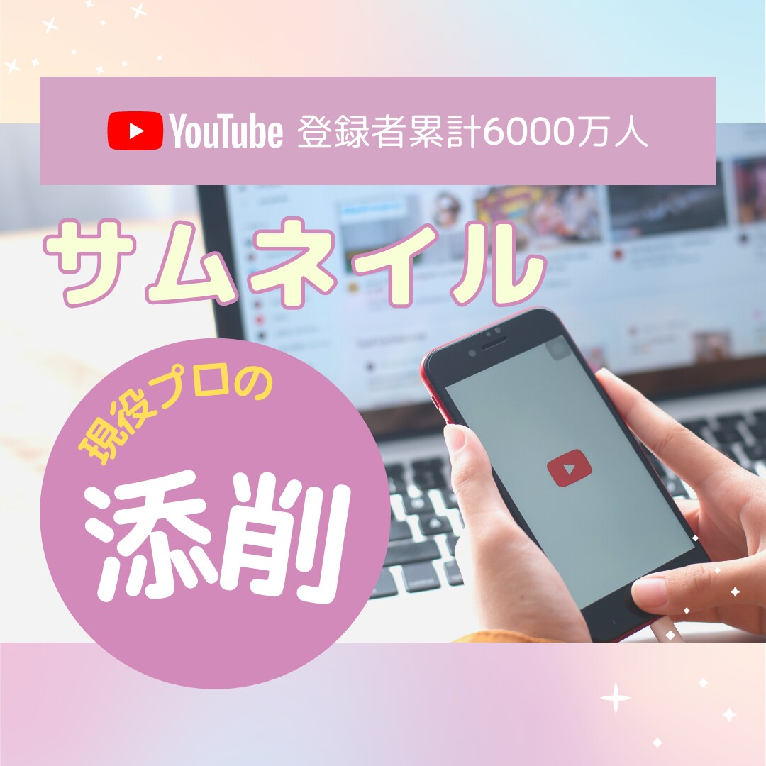 プロがYouTubeサムネイルのアドバイスをします YouTubeクリック率UPにはロジックがあります。 イメージ1