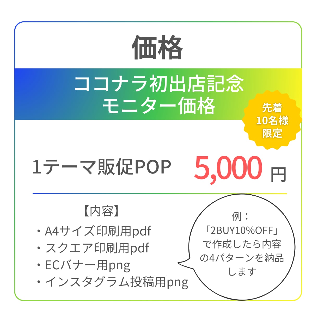 アパレル店舗用の販促POPバナー作成します 印刷用・SNS告知用など販促に必要なサイズデータで納品します イメージ3