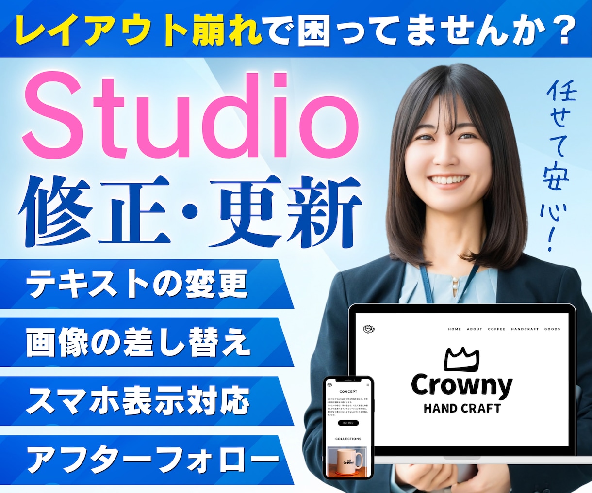 Studioのホームページを修正・更新いたします 小さな修正でもOK！レイアウト崩れ・画像変更・スマホ表示対応 イメージ1