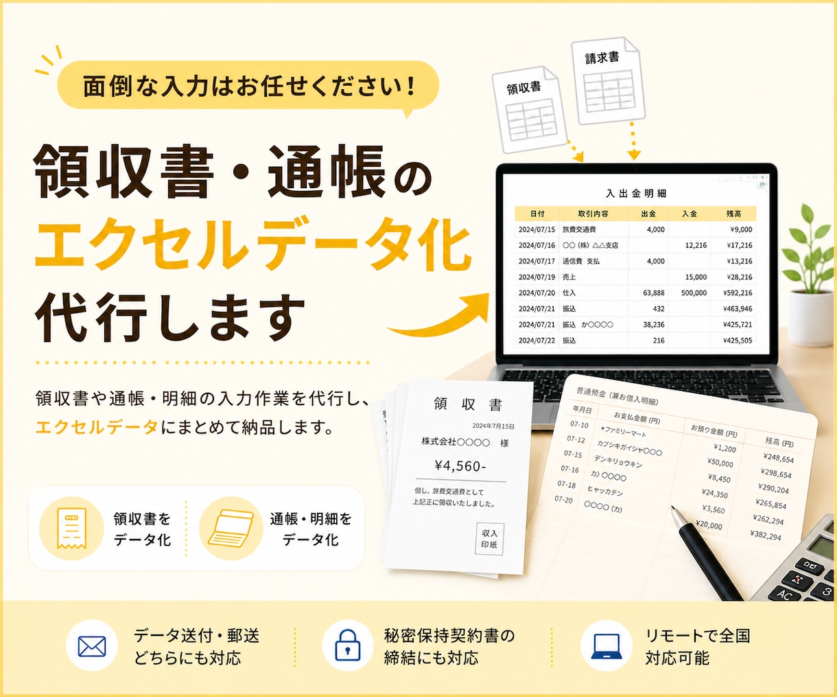 郵送可能！1件20円で領収書や通帳をデータ化します 書類丸投げOK　会計事務所歴10年以上の担当者が仕上げます イメージ1